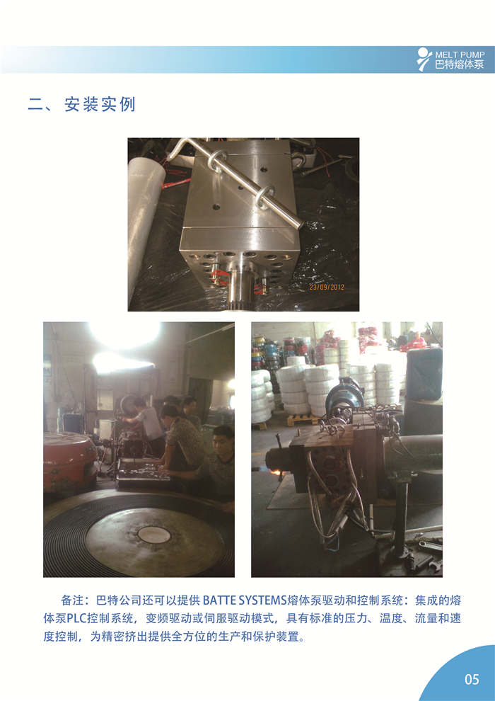 BATTE 橡膠專用泵簡(jiǎn)介5 橡膠泵