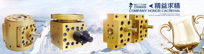 熔體泵 擠出機(jī)的好朋友